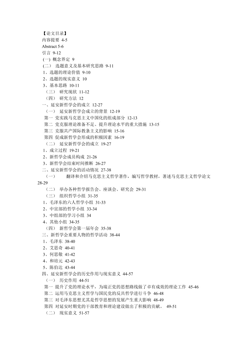 中国哲学论文延安新哲学会研究.doc_第2页