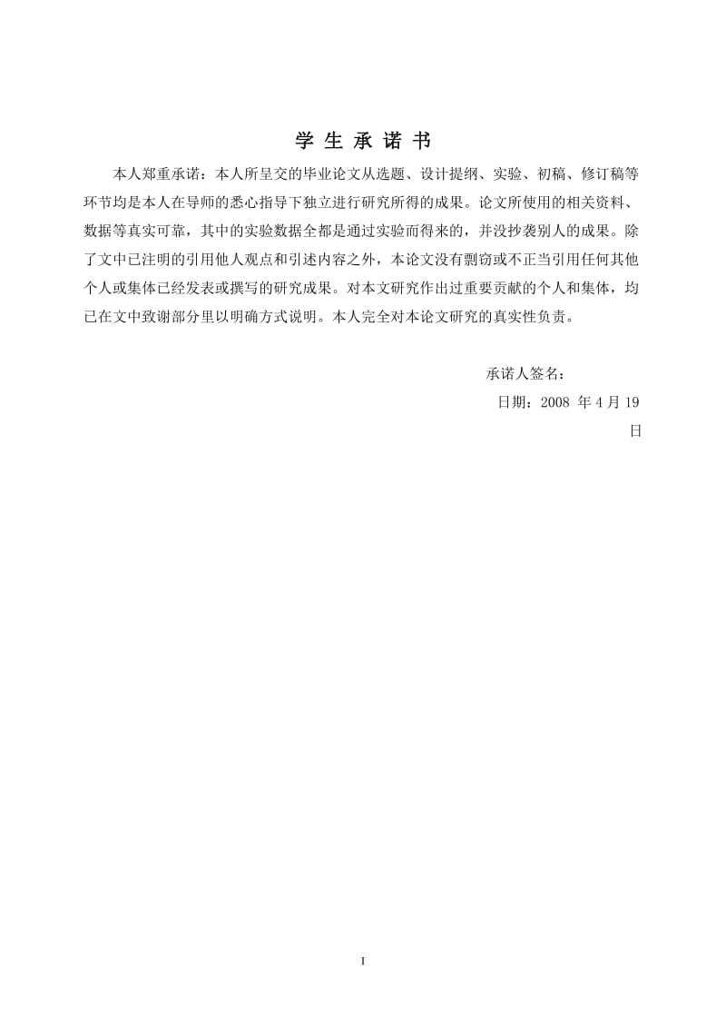 1339.棉籽蛋白接枝丙烯酸高吸水性树脂合成与性能研究 毕业论文.doc_第2页