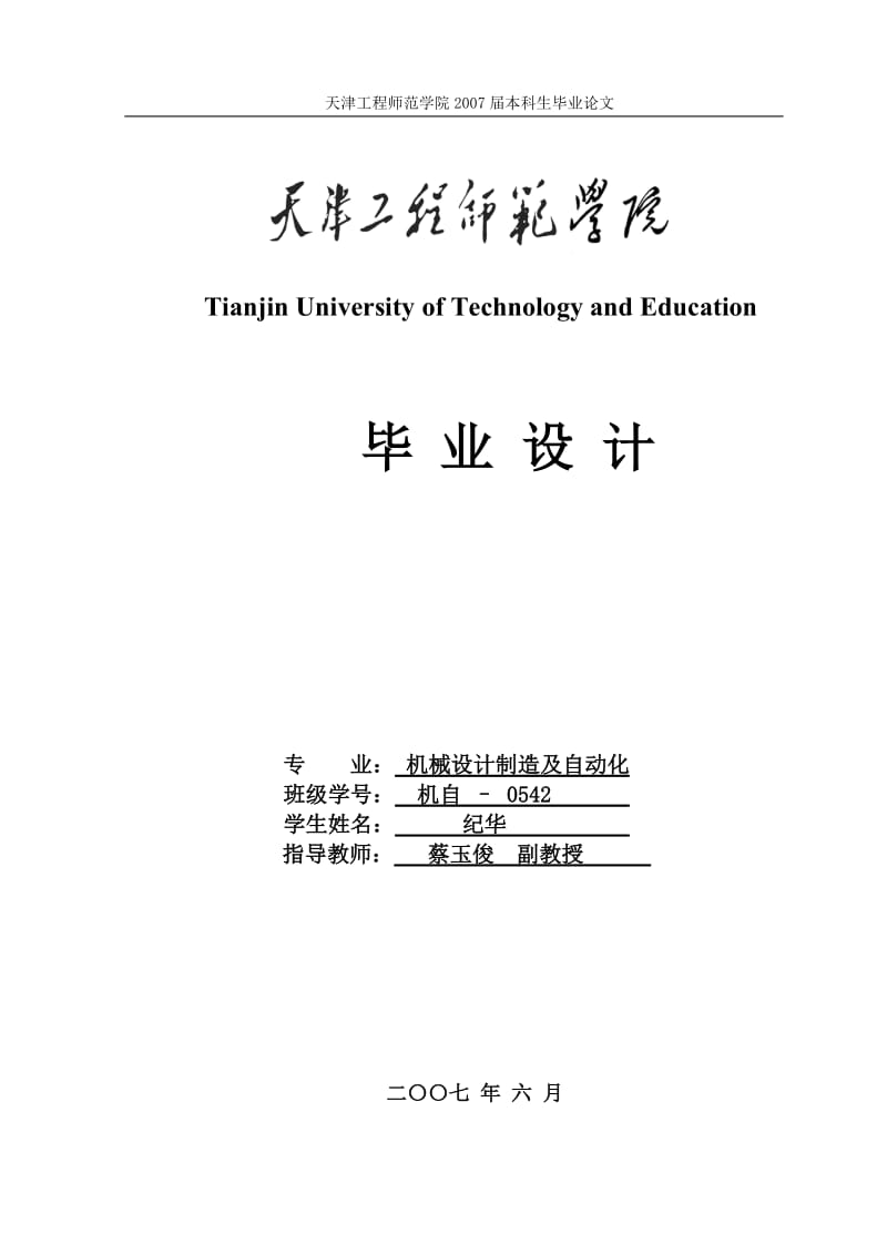 2011本科毕业设计_机械设计制造及自动化毕业论文.doc_第1页