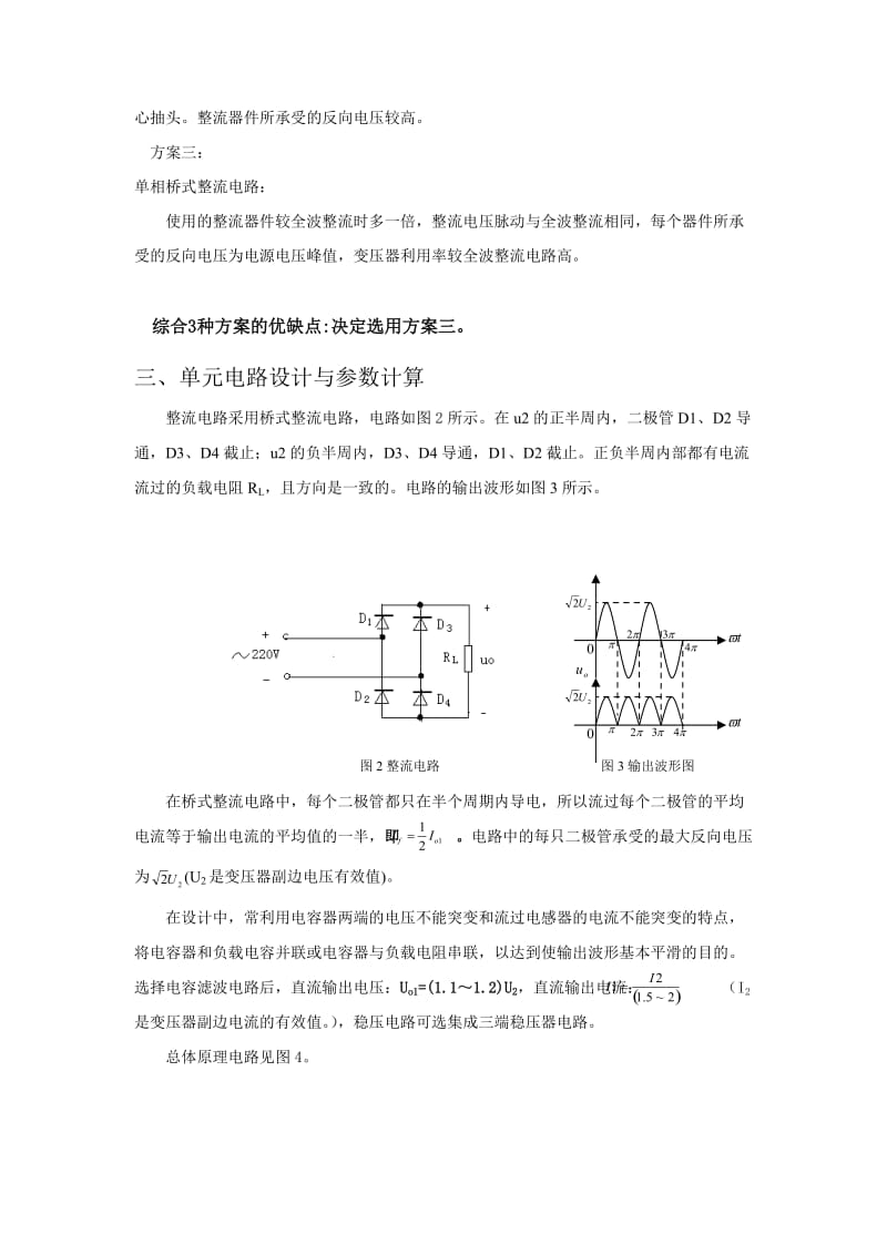 [论文精品] 直流稳压电源设计论文.doc_第3页