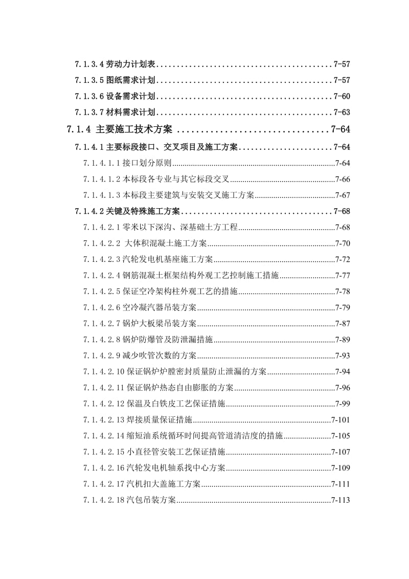 600MW机组施工组织设计论文.doc_第2页