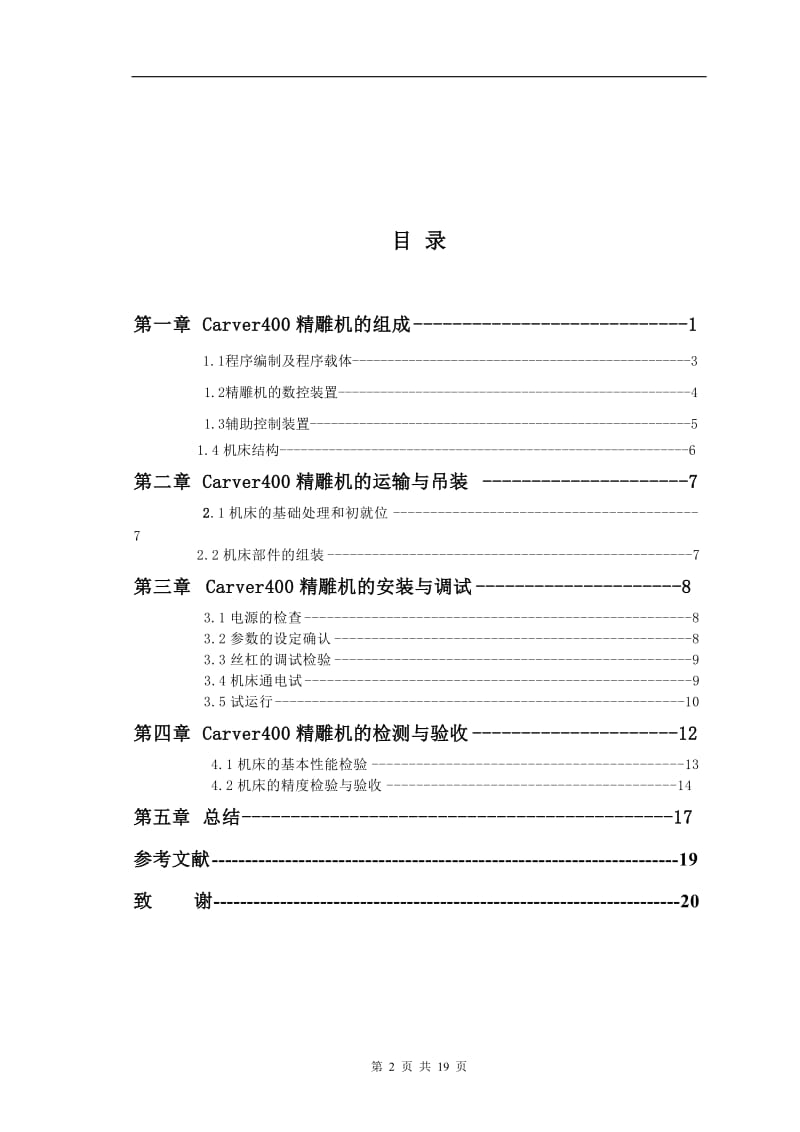 Carver400精雕机 毕业论文.doc_第2页