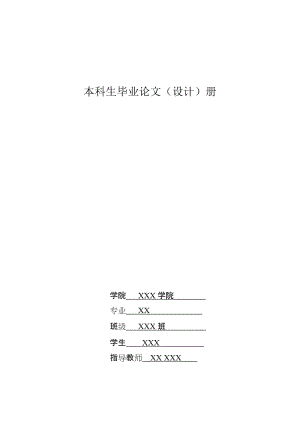 《黑暗的心》所体现的康拉德对殖民主义的矛盾态度英语论文1.doc