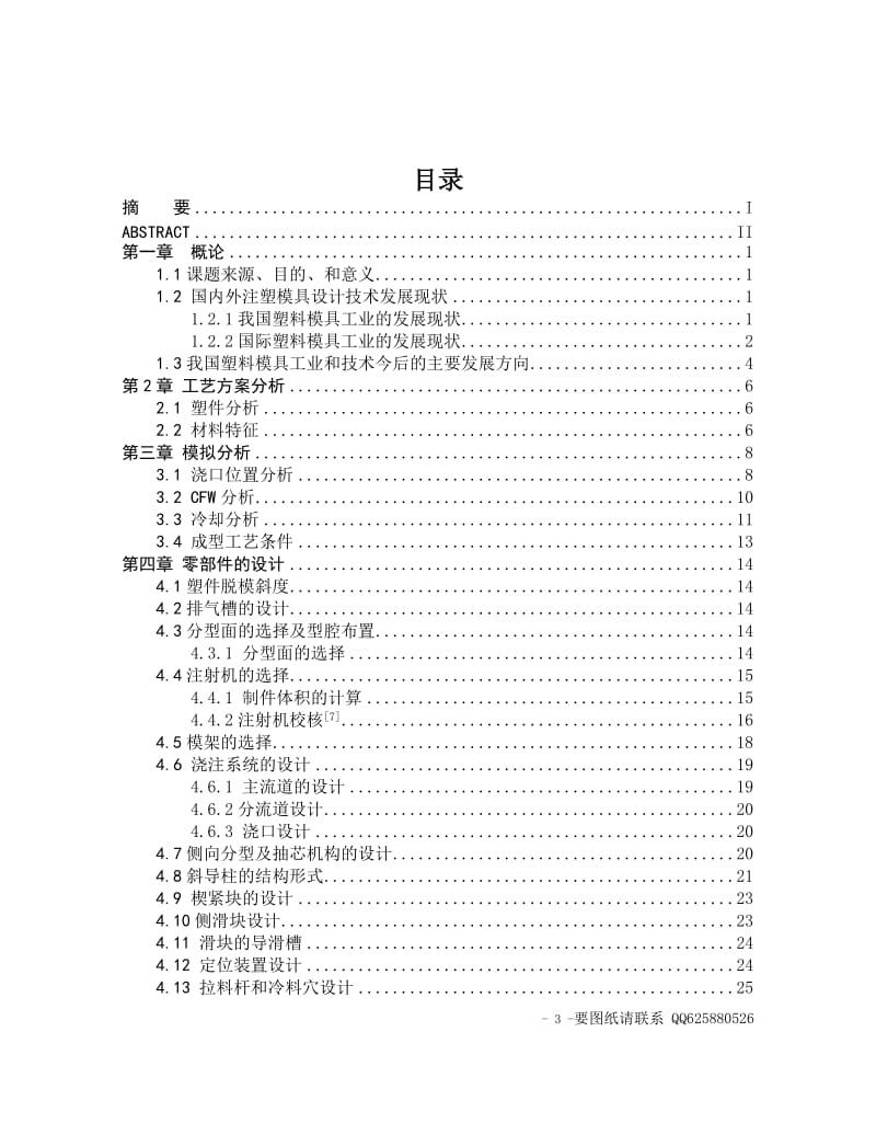 三通管注塑工艺分析和模具设计 毕业论文.doc_第3页