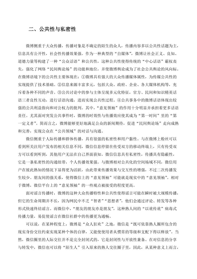 【优秀论文】微博与微信的比较分析.doc_第2页