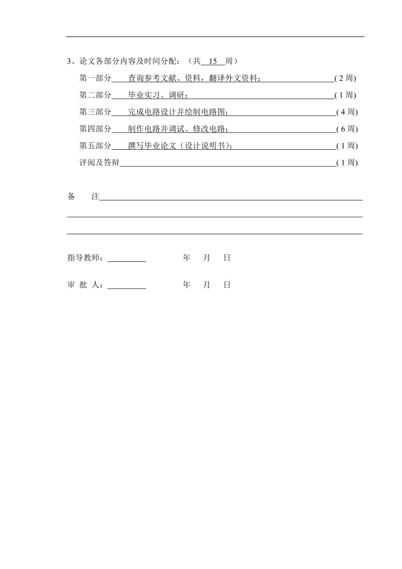 LED节能灯驱动电路设计 毕业设计论文.doc_第3页