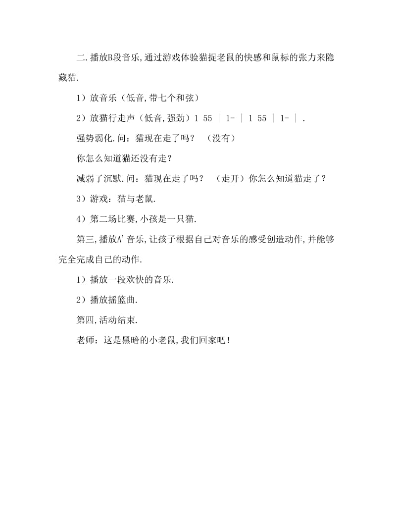 小班音乐活动：小老鼠历险记.doc_第2页