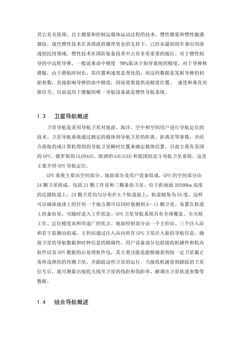 GPS导航系统毕业论文.doc_第2页