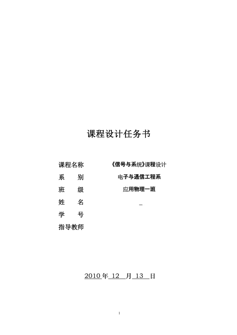 [论文设计]信号与系统课程设计.doc_第2页