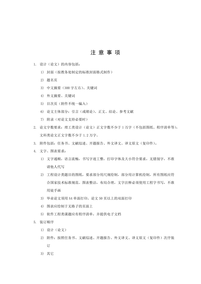 300.A大学生使用信用卡现状分析及对策——信用卡消费习惯调查【 论文.doc_第2页