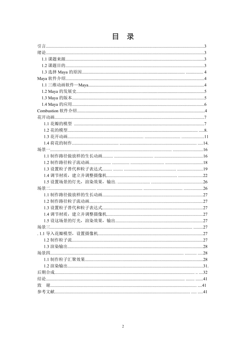 Autodesk Maya软件毕业设计（论文） .doc_第2页