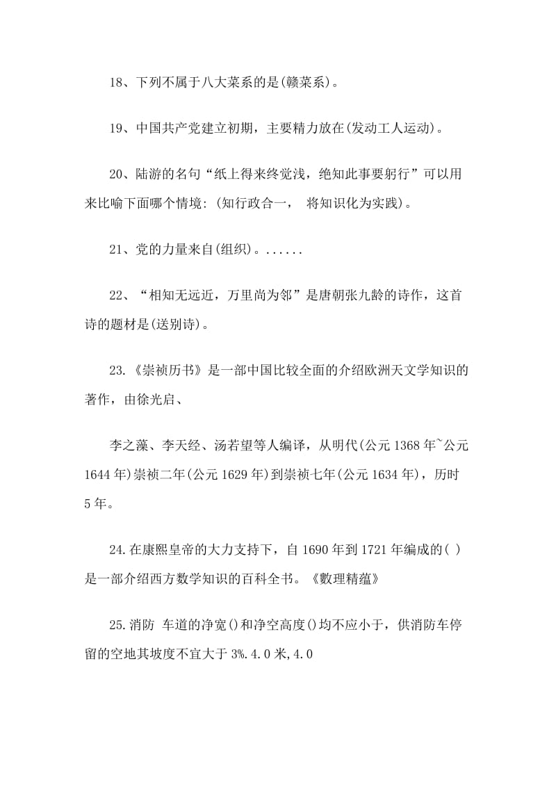 2019学习强国挑战答题问题50题与答案.doc_第3页