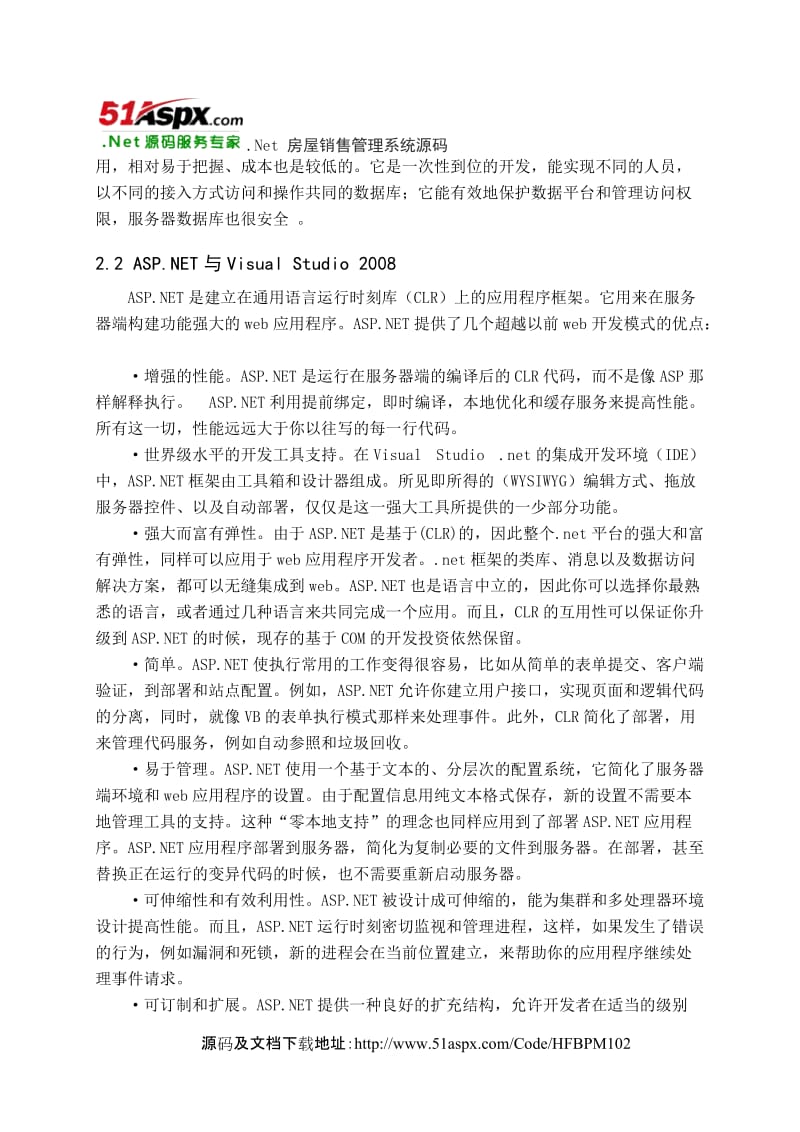 Net_酒店管理系统课程设计论文.doc_第3页