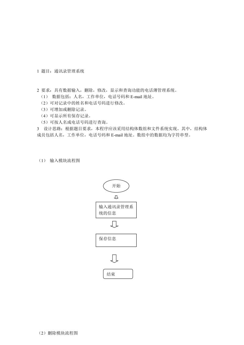 C语言课程设计（论文）-通讯录管理系统.doc_第2页