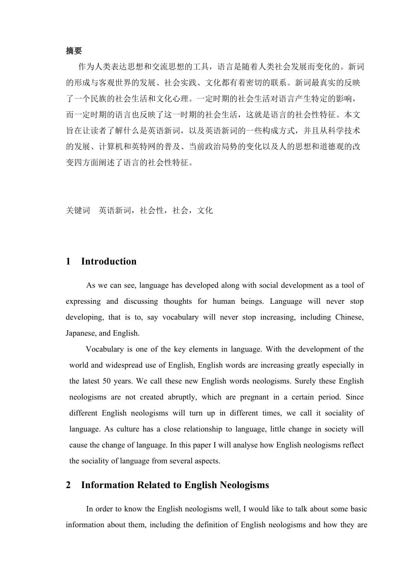 On the Sociality of Language from the Perspective of English Neologisms 英语专业毕业论文.doc_第2页