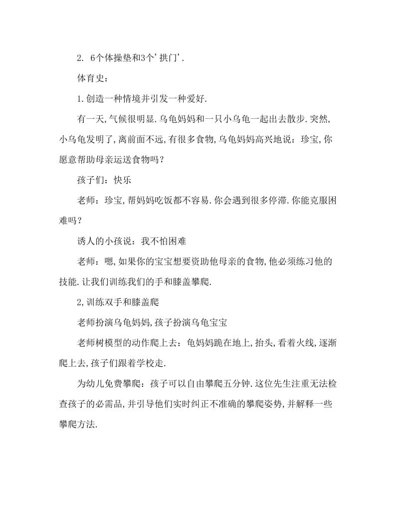 小班体育游戏活动教案：乌龟爬爬爬教案.doc_第2页