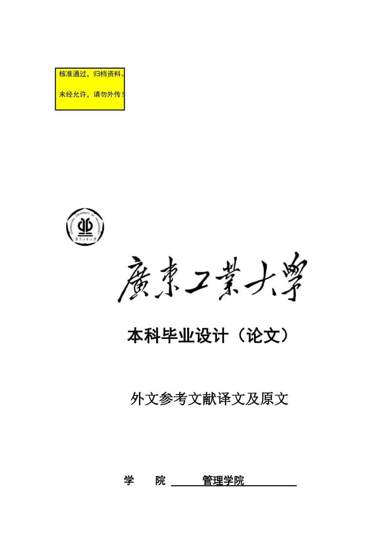 中小企业可持续和价值创造的战略发展 工商管理毕业论文英文文献翻译.doc_第1页