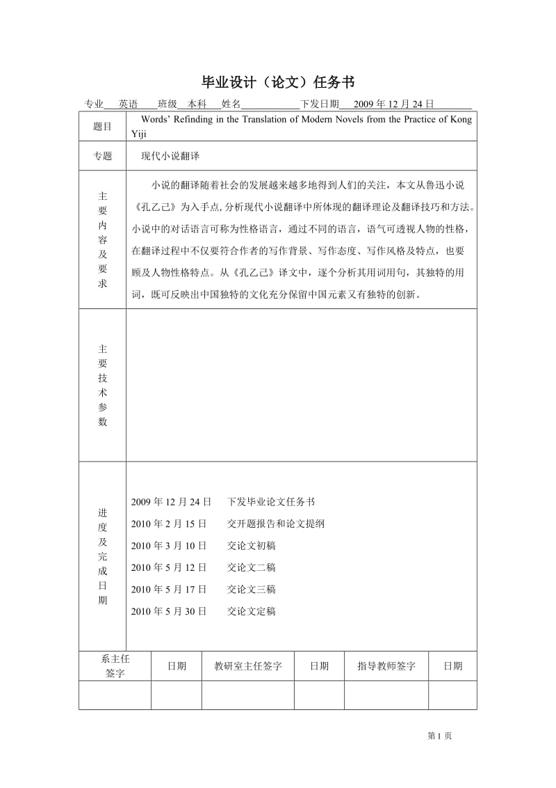 【英语论文】《孔乙己》探讨小说翻译理论及翻译技巧（英文） .doc_第2页