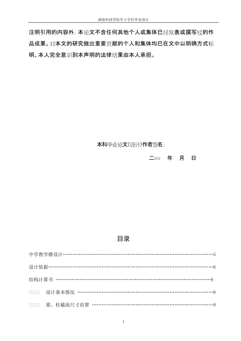 中学教学楼设计毕业论文.doc_第2页