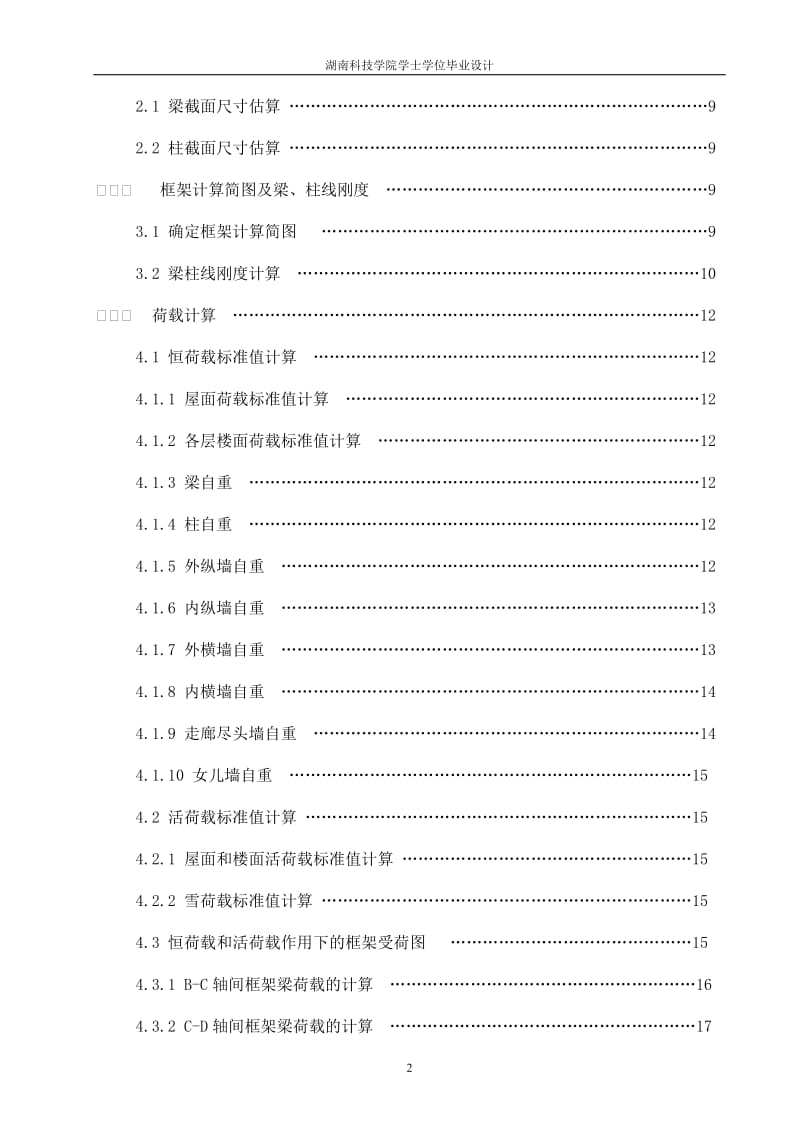 中学教学楼设计毕业论文.doc_第3页