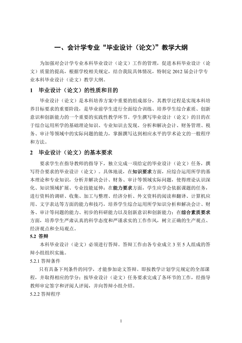 2012届会计学专业毕业论文工作手册.doc_第2页