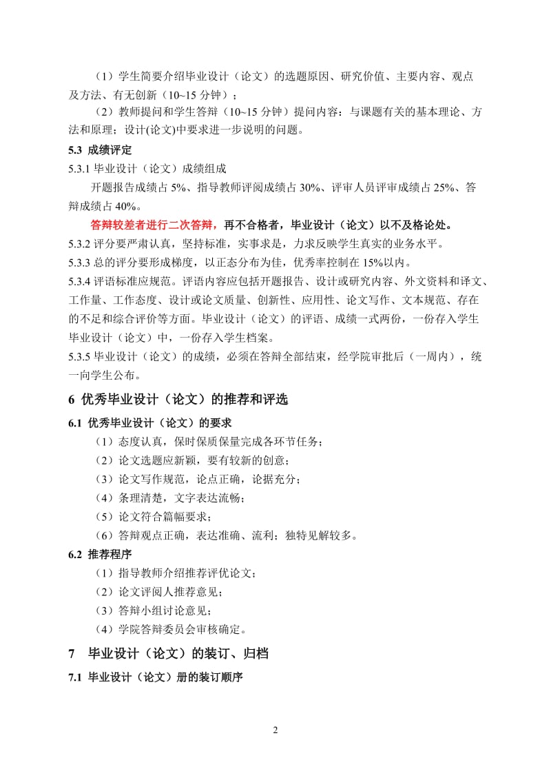 2012届会计学专业毕业论文工作手册.doc_第3页