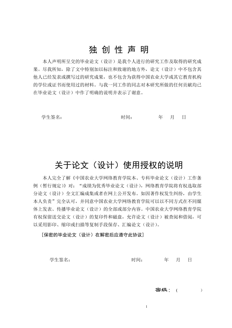 XXx住宅工程质量通病控制方法(毕业论文).doc_第1页