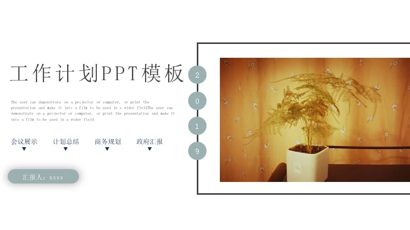 简约商务总结计划工作汇报年终PPT模板.pptx_第1页