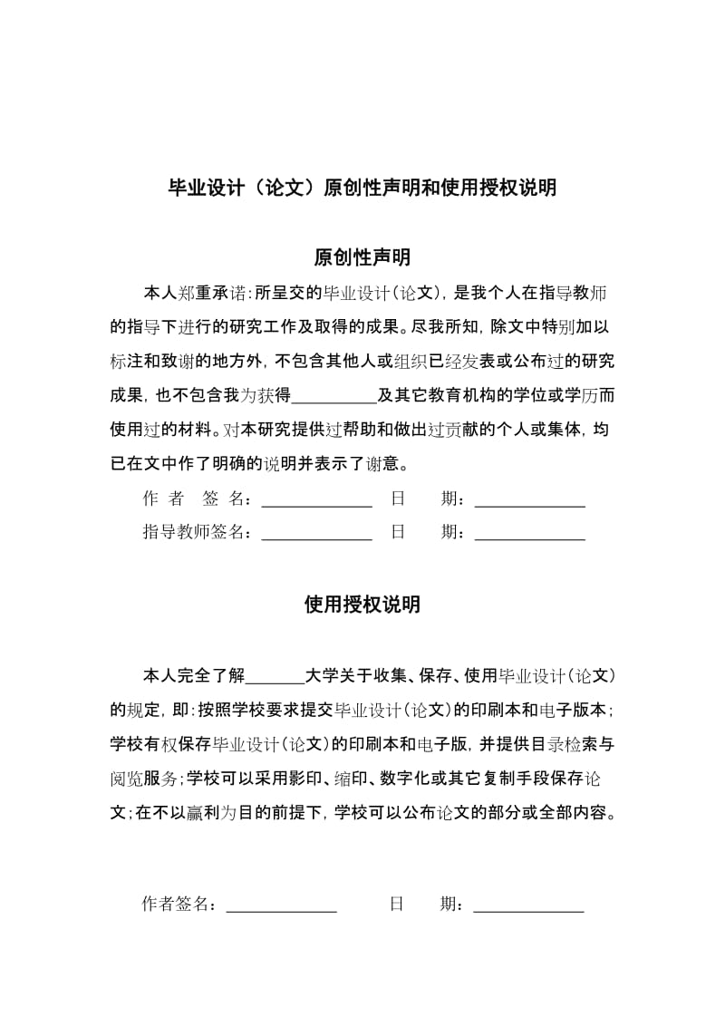 PHP网上问卷调查系统的设计与实现毕业设计论文.doc_第2页