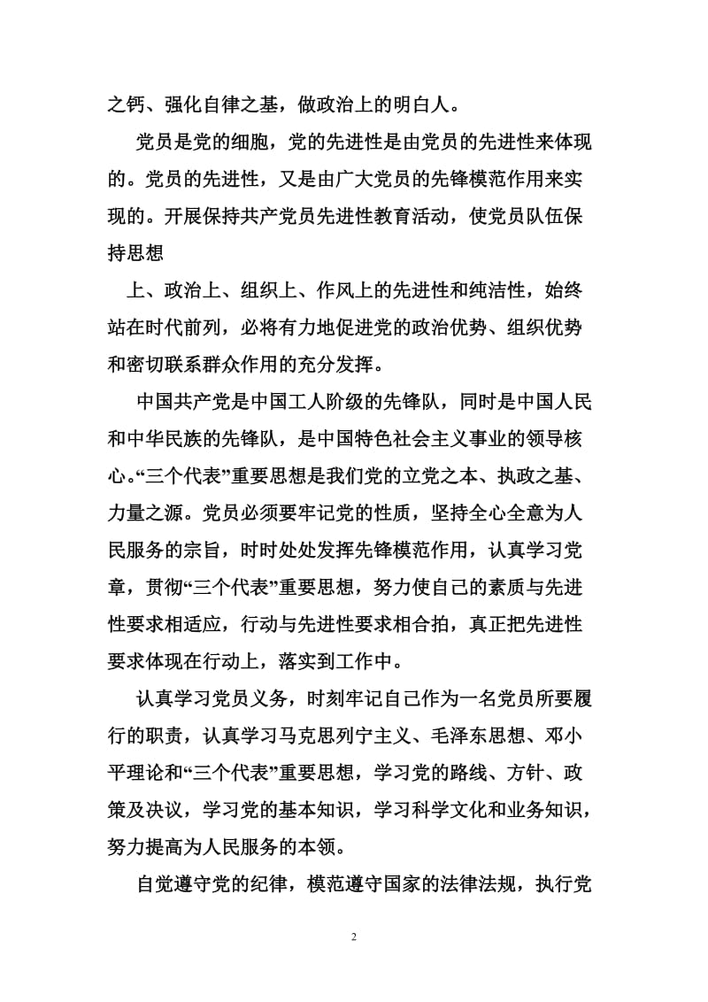 两学一做论文报告.doc_第2页