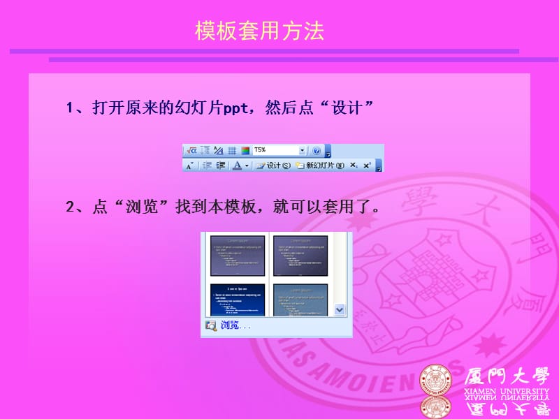 [ppt模板]厦门大学论文答辩PPT模板.ppt_第2页