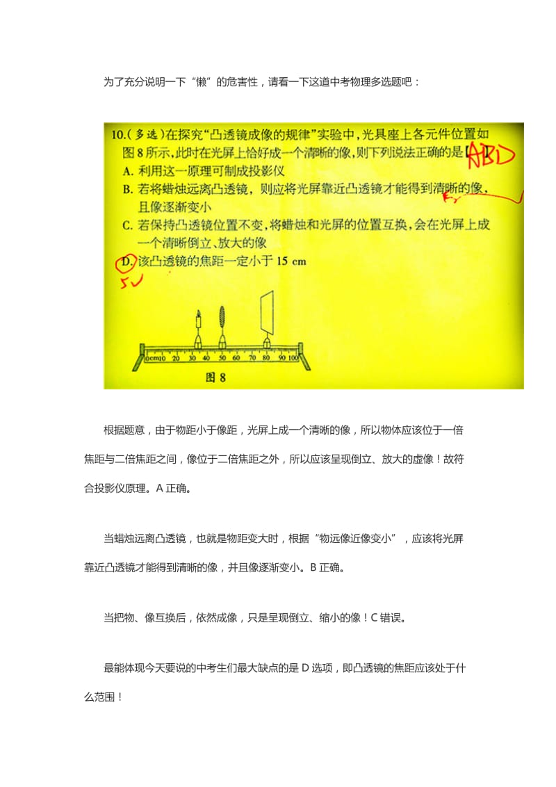 “凸透镜成像规律”中一道出错率高的选择题.docx_第2页