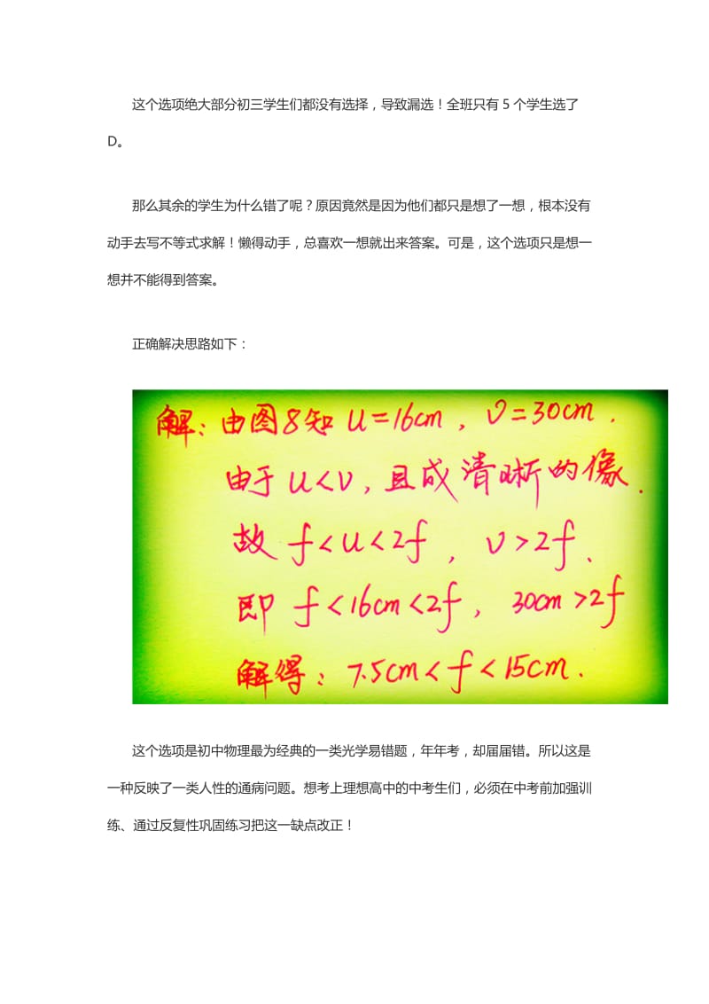 “凸透镜成像规律”中一道出错率高的选择题.docx_第3页