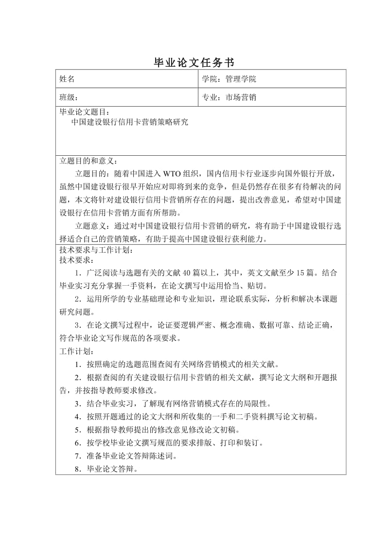 [优秀毕业论文]中国建设银行信用卡营销策略研究 (2).doc_第2页