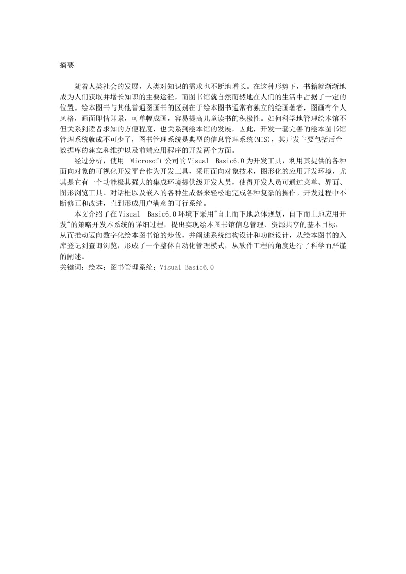 VB 图书管理系统 毕业设计论文.doc_第1页