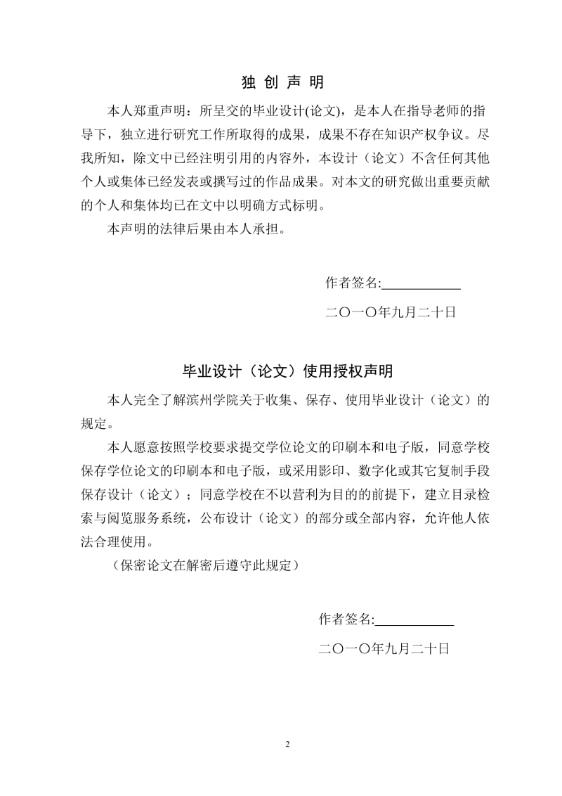 东风日产乘用车公司汽车销售渠道管理研究论文.doc_第2页