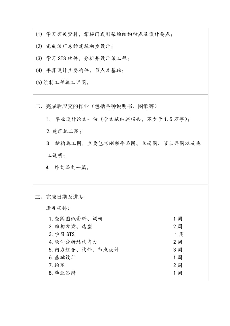 东风造船厂二号厂房设计 建筑类毕业论文.doc_第2页