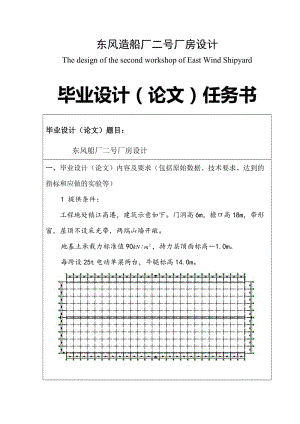 东风造船厂二号厂房设计 建筑类毕业论文.doc