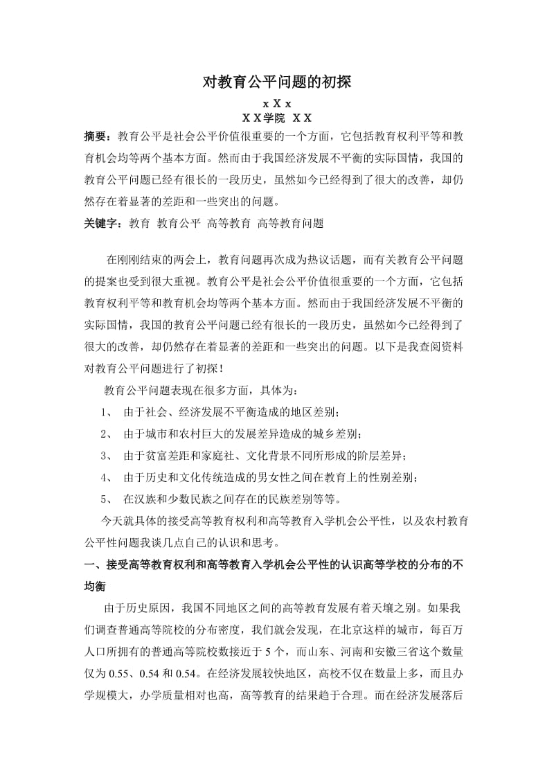 中国特色社会主义小论文.doc_第1页
