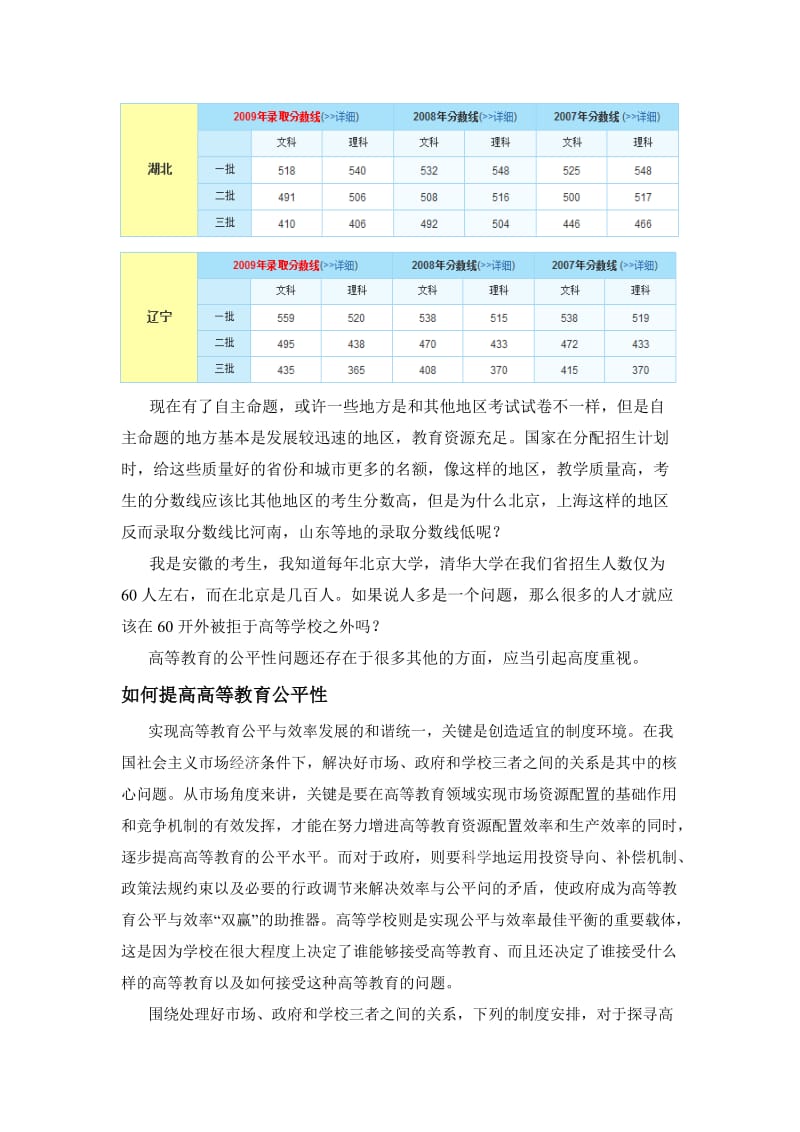 中国特色社会主义小论文.doc_第3页