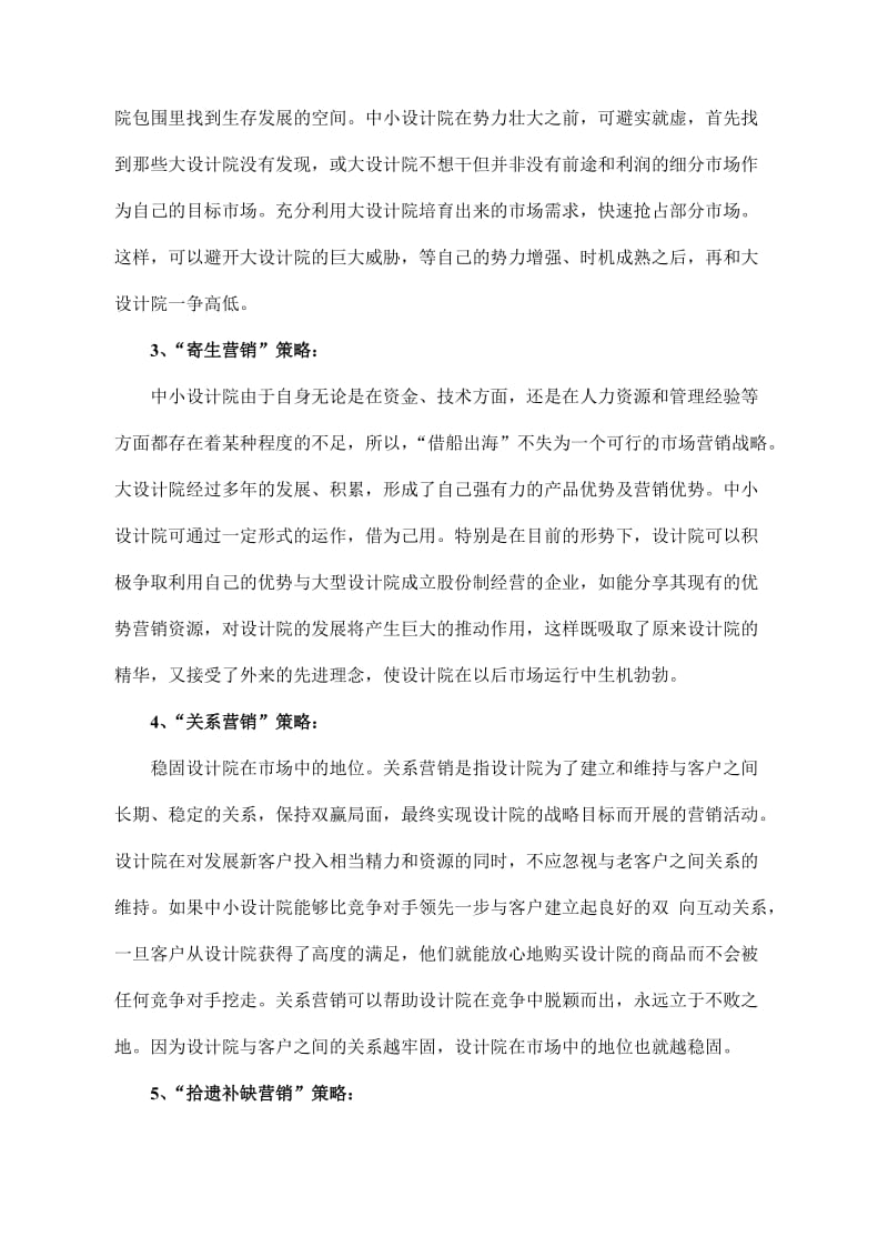 2013建筑设计院市场营销策略研究论文.doc_第3页