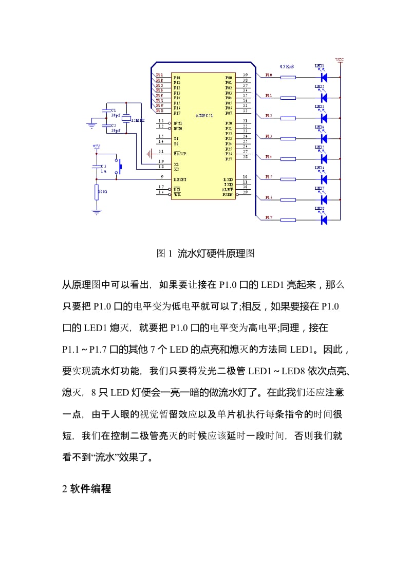 LED流水灯单片机的设计 电子类毕业论文.doc_第3页