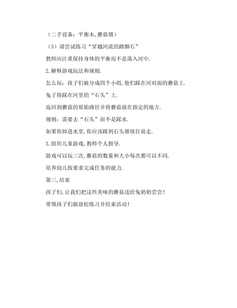 小班体育游戏教案：踩石过小溪.doc_第2页