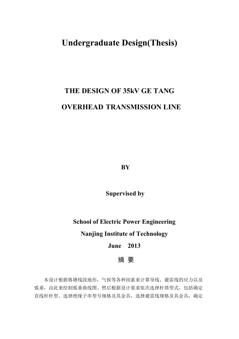 35kV格塘架空送电线路设计_毕业设计论文1.doc_第2页