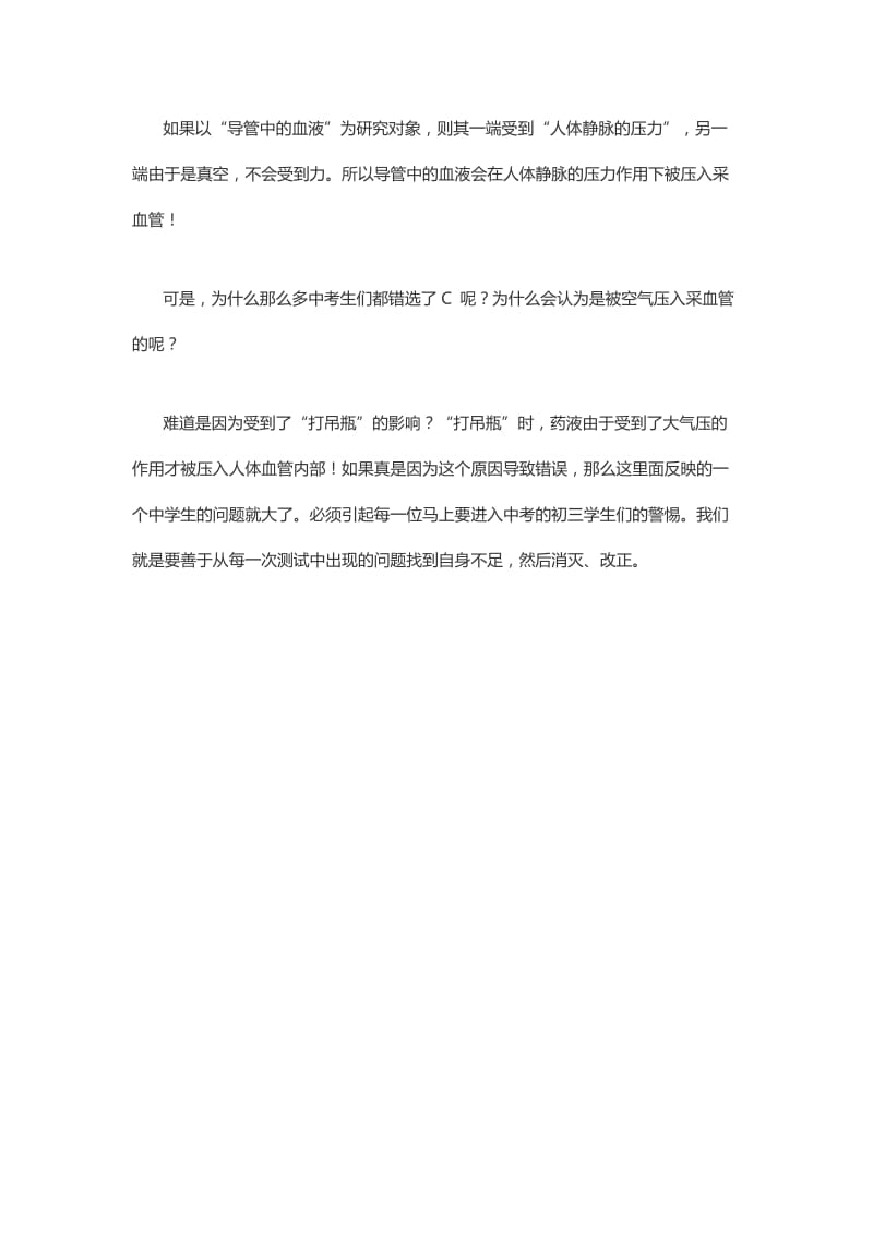 一个真空采血管引发的物理“惨案”！到底为什么？.docx_第2页