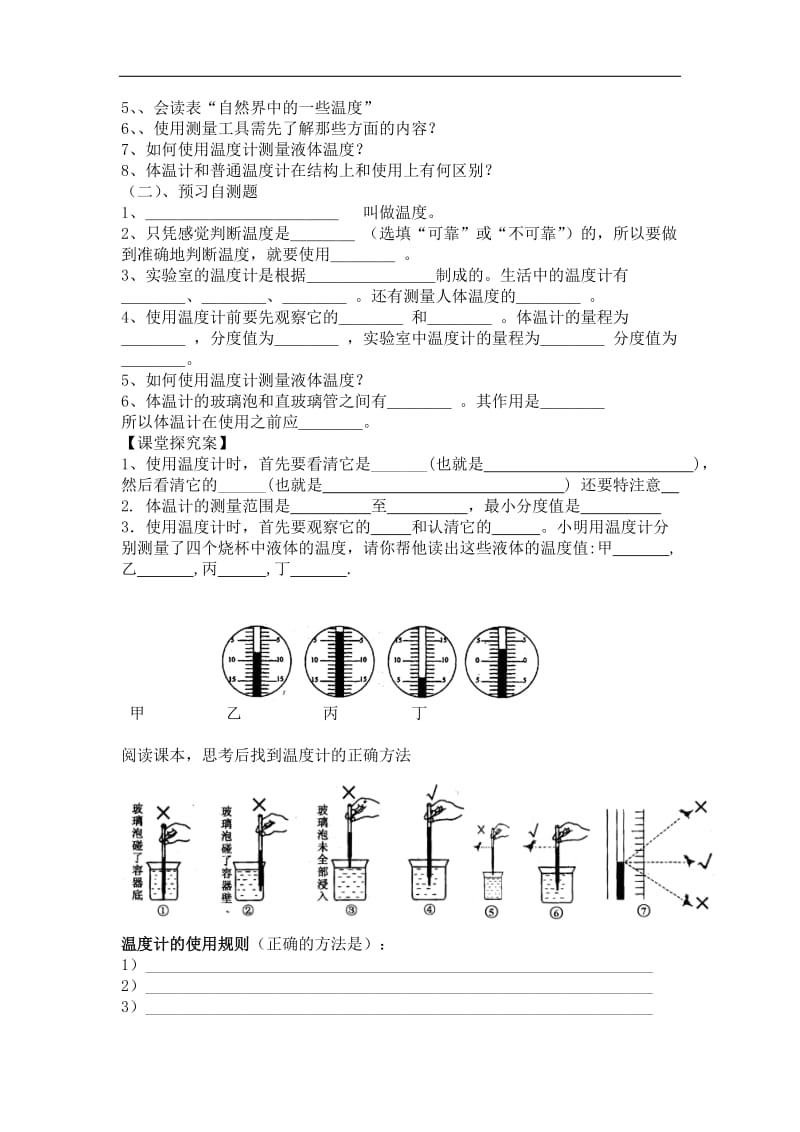 第1节 温度（导学案）.doc_第2页