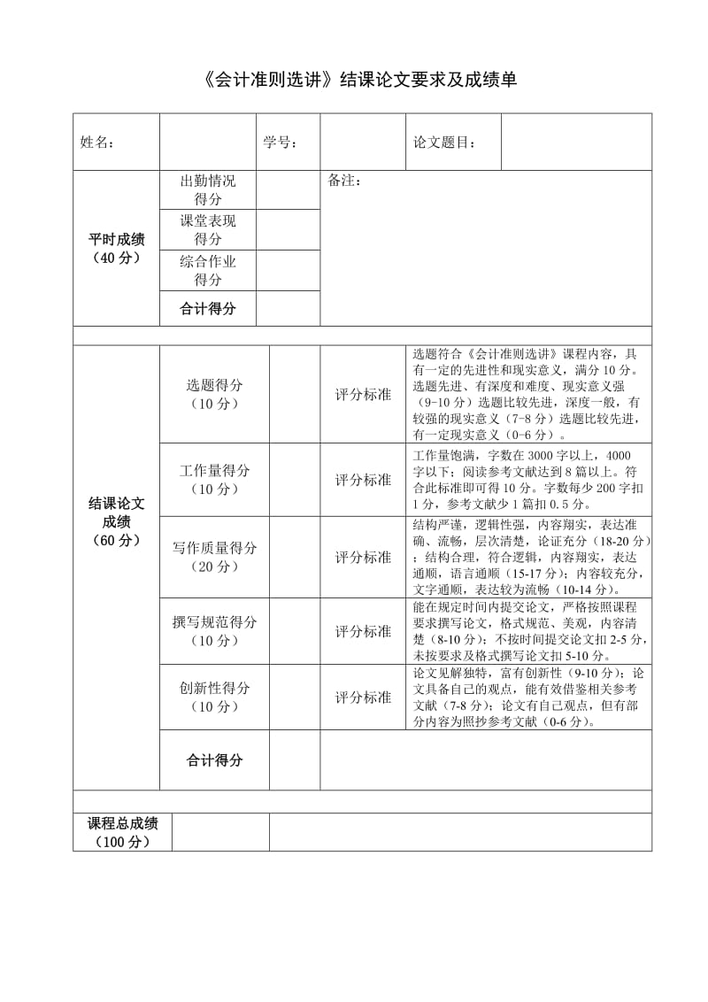 《会计准则选讲》结课论文-会计职务犯罪研究.doc_第2页