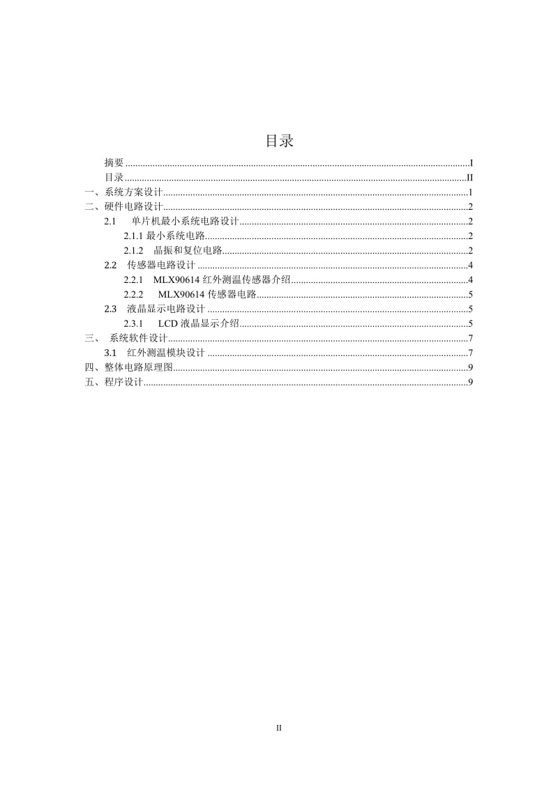 MLX 90614的应用 单片机课程设计论文.doc_第3页