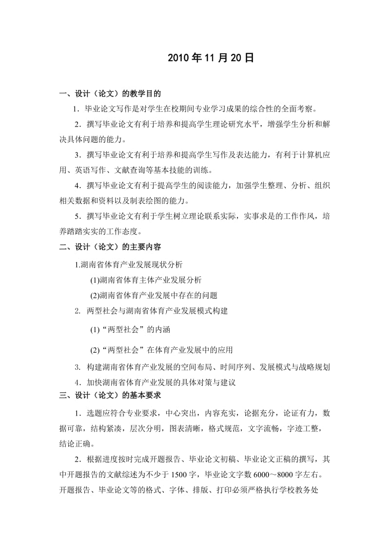 2011届毕业论文任务书、开题报告范例(仅供参考).doc_第2页