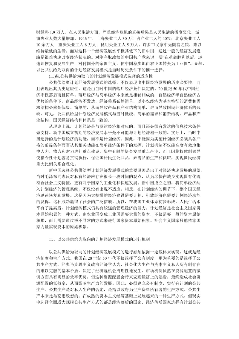 中国经济毕业论文以公共供给为取向的计划经济发展模式的历史评价.doc_第2页